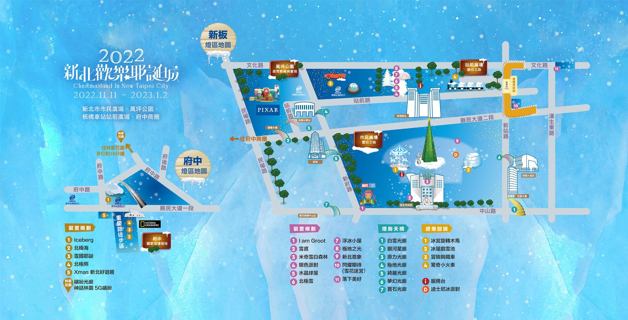 新北歡樂耶誕城,2022新北耶誕城,新北耶誕城,雪白之城,2022耶誕城,聖誕樹,新北聖誕樹,聖誕節,聖誕樹景點,聖誕節,2022聖誕節,迪士尼,皮克斯,新北市,新北市景點,耶誕城地圖